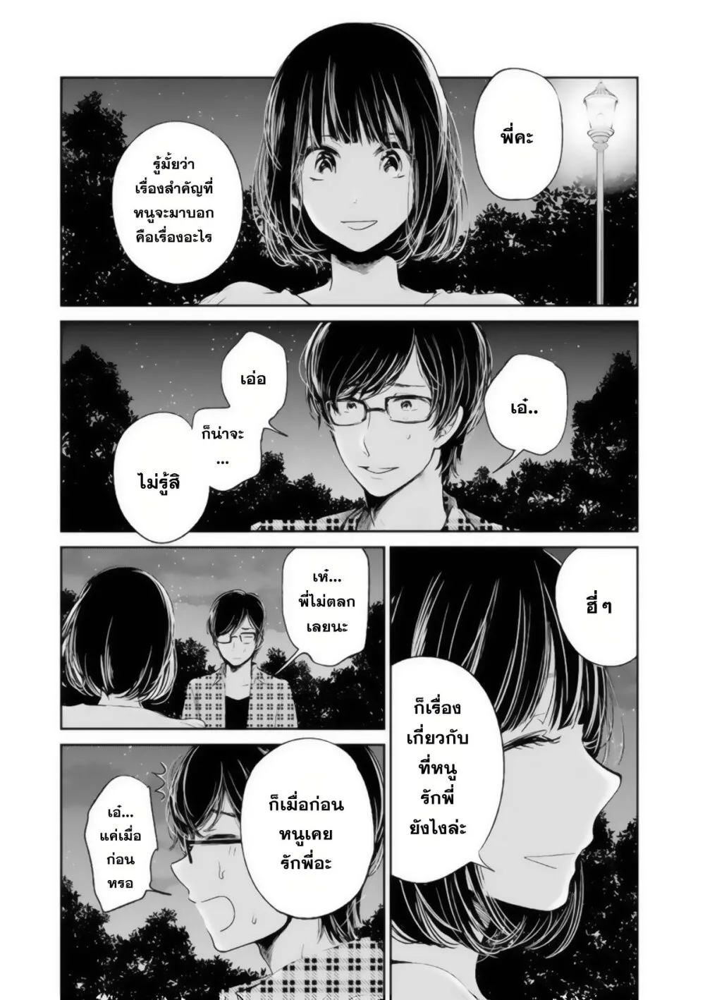 Kuzu no Honkai - หน้า 16