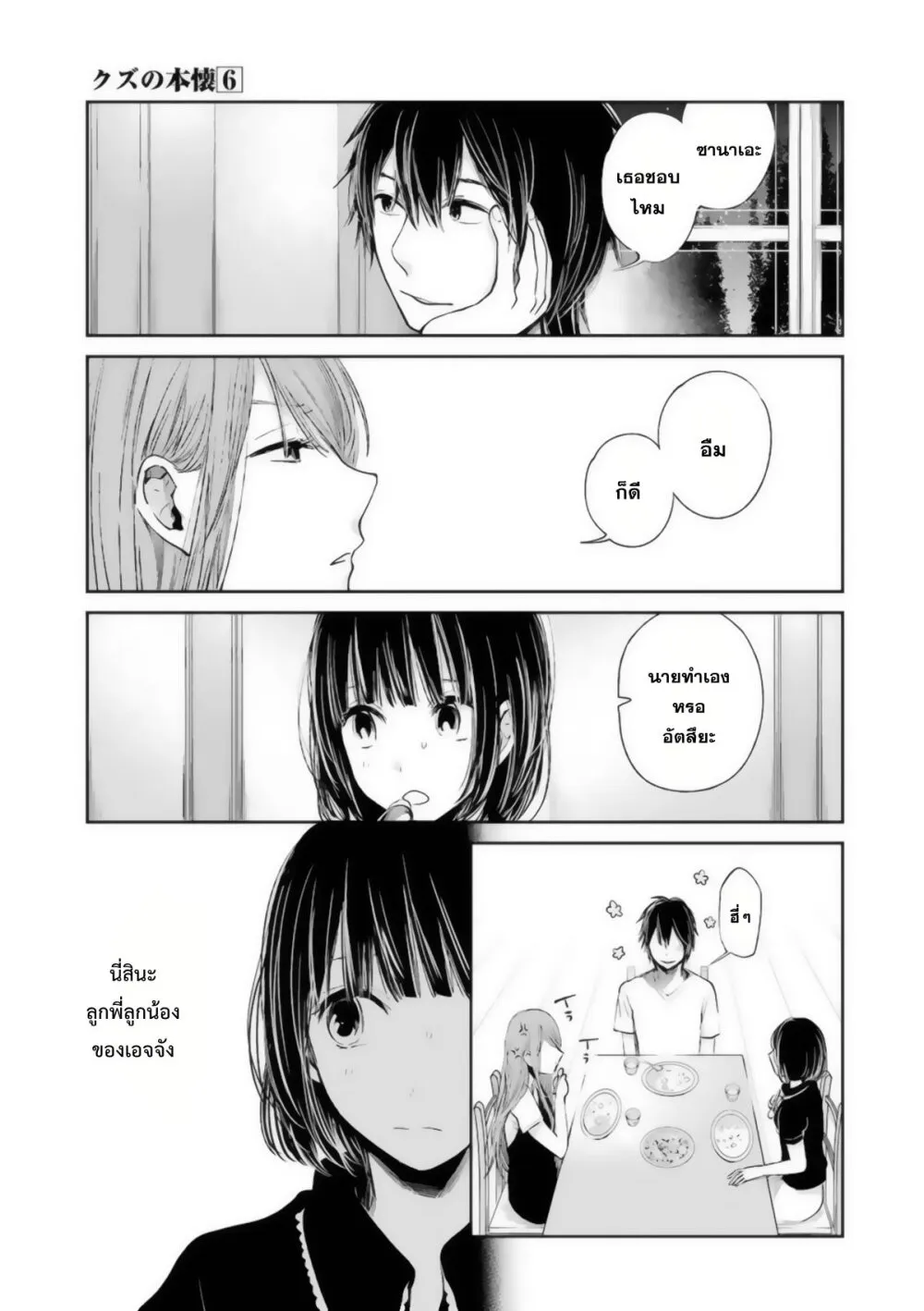 Kuzu no Honkai - หน้า 3