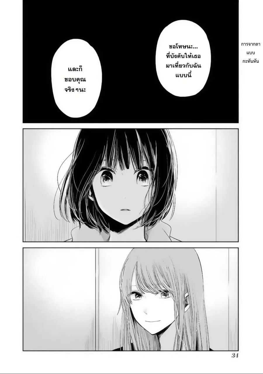 Kuzu no Honkai - หน้า 1