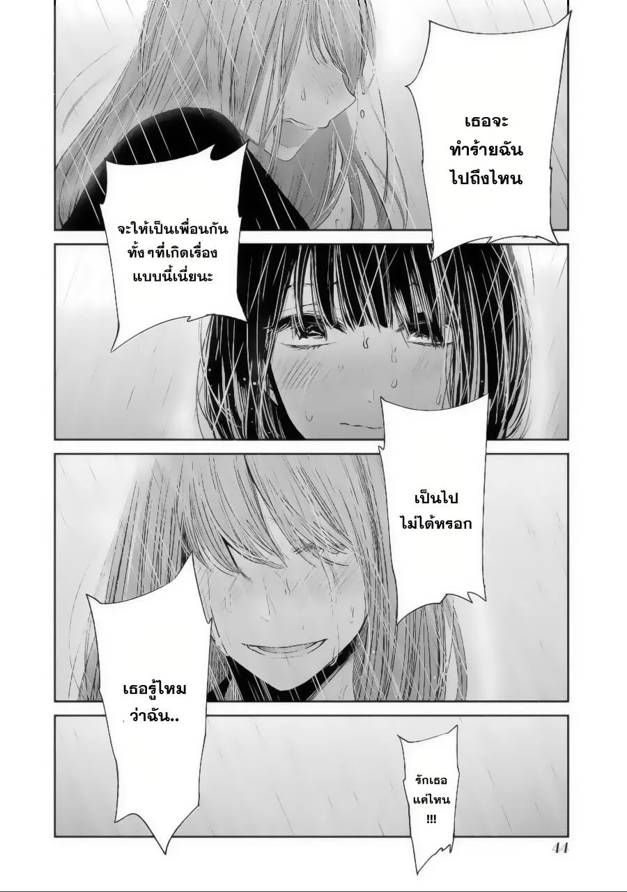 Kuzu no Honkai - หน้า 11