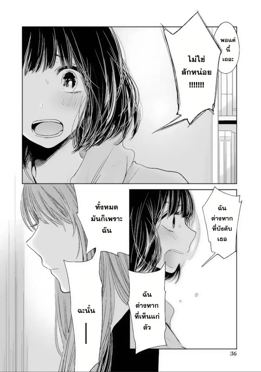 Kuzu no Honkai - หน้า 3