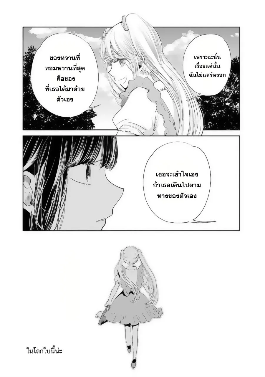 Kuzu no Honkai - หน้า 11