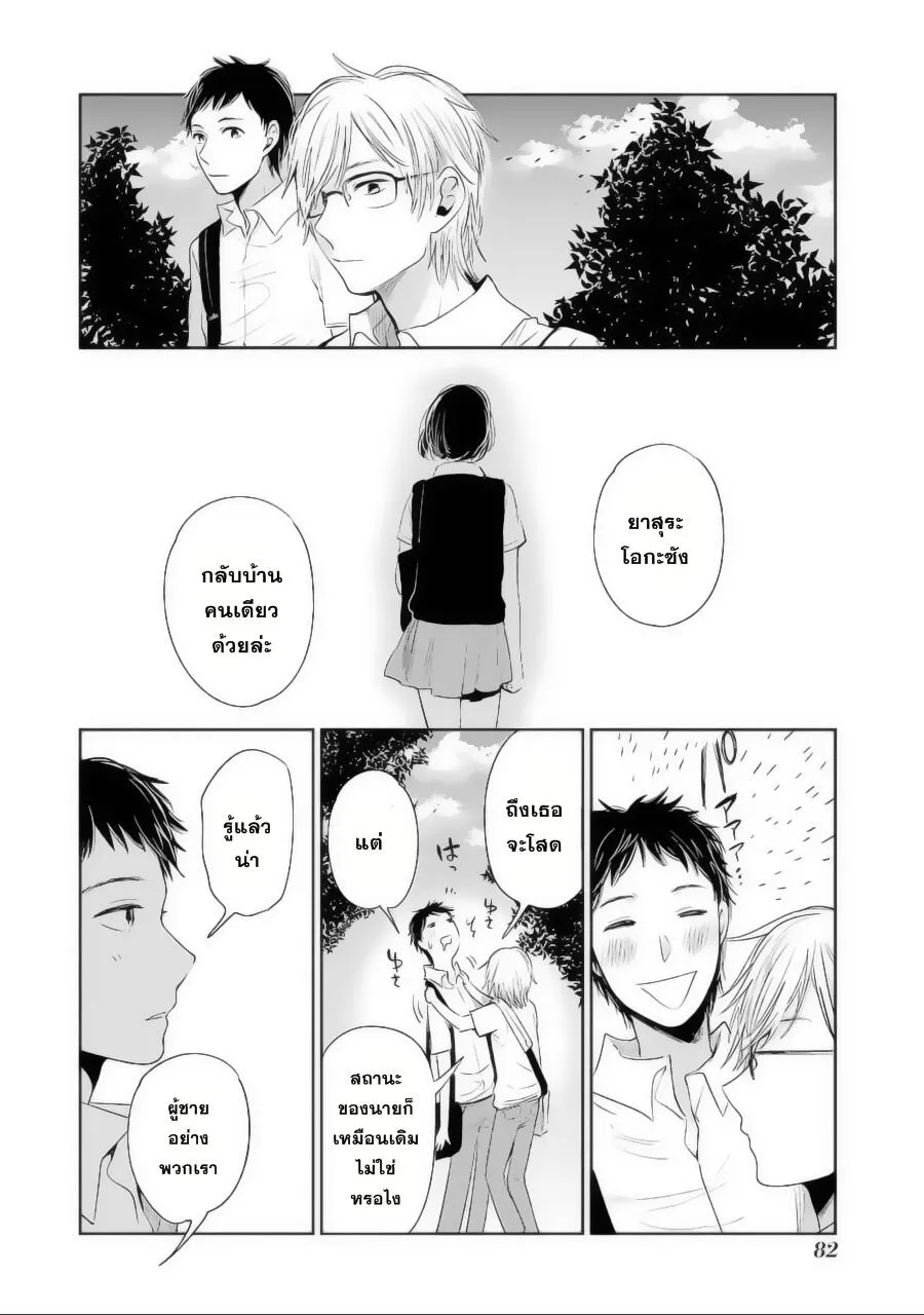 Kuzu no Honkai - หน้า 17