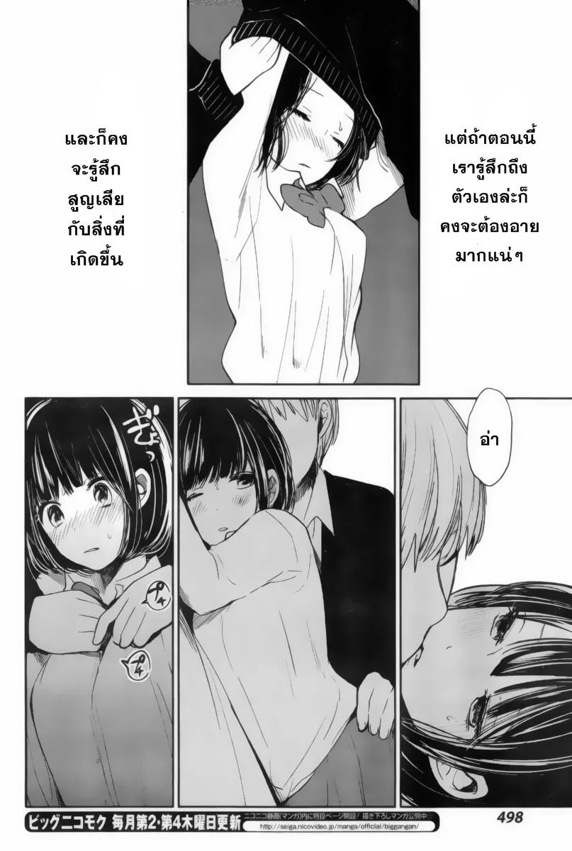 Kuzu no Honkai - หน้า 11