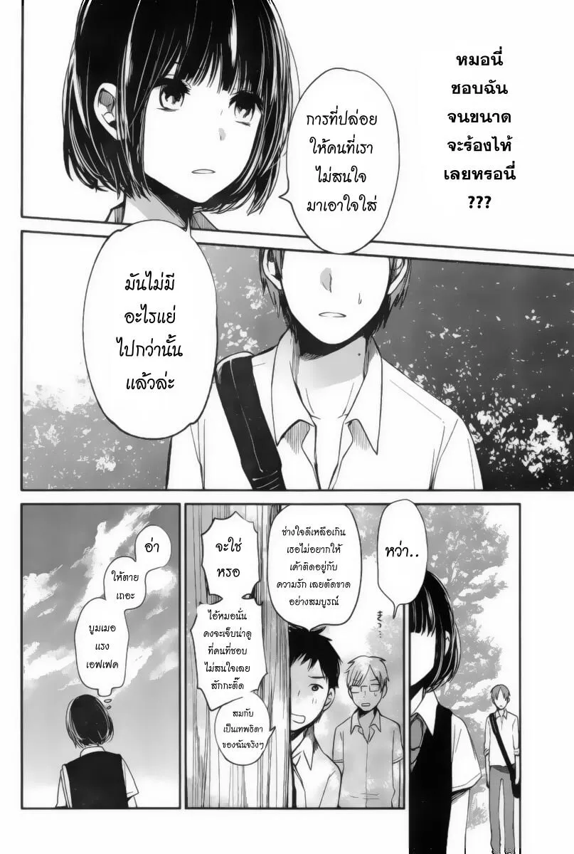 Kuzu no Honkai - หน้า 25