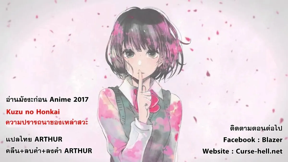 Kuzu no Honkai - หน้า 28