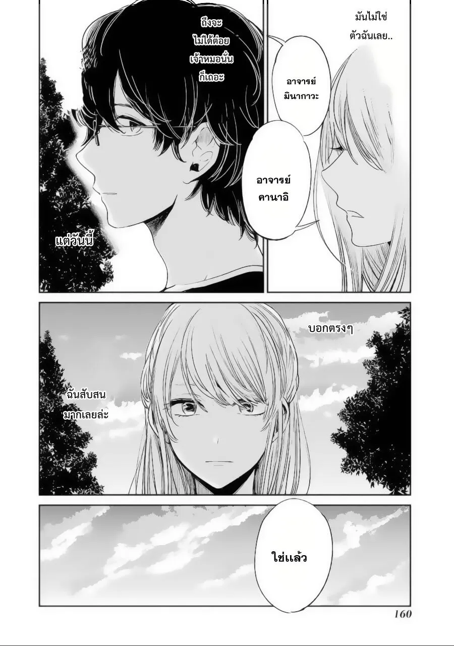 Kuzu no Honkai - หน้า 13