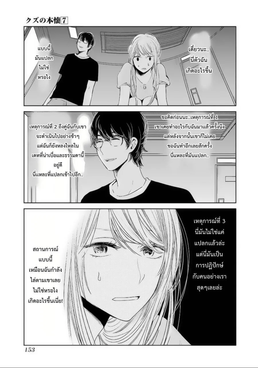 Kuzu no Honkai - หน้า 6