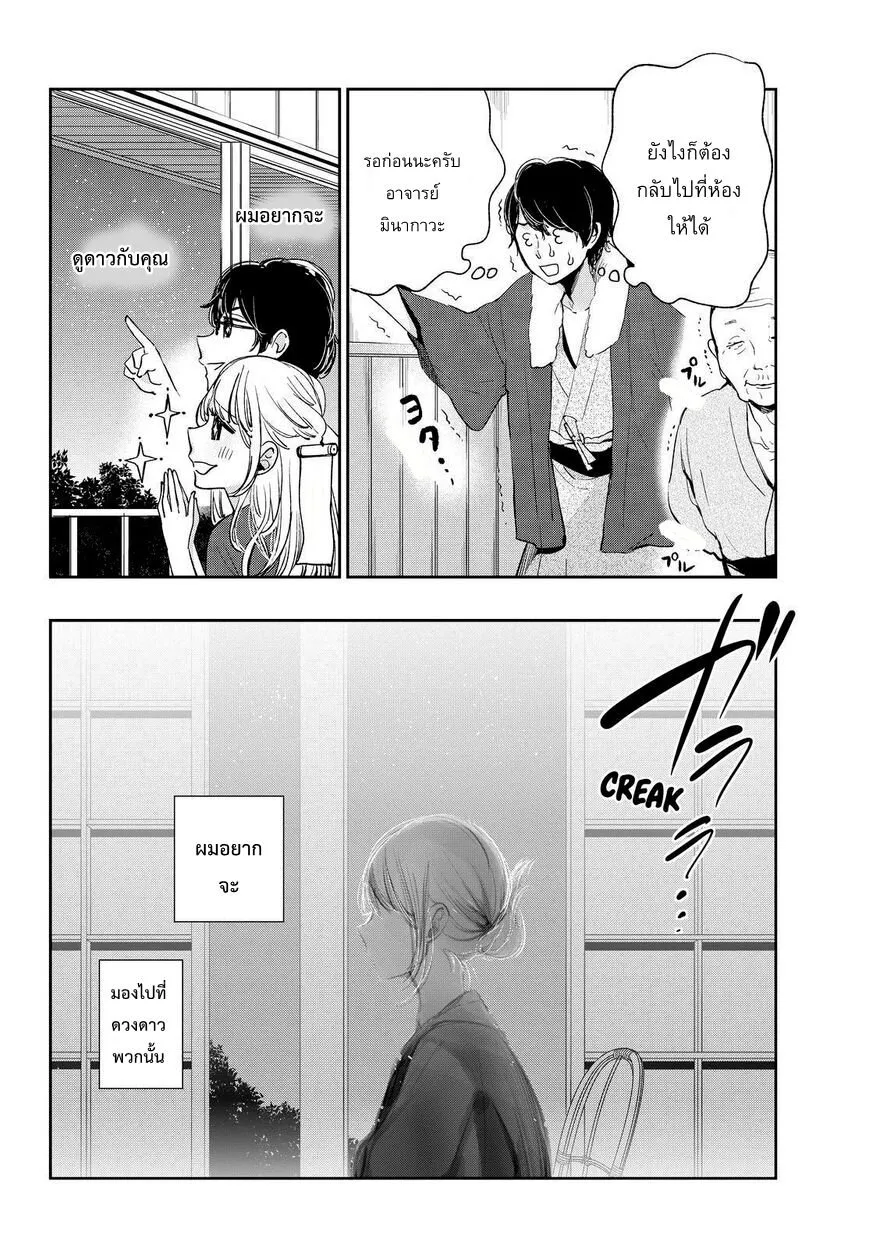 Kuzu no Honkai - หน้า 23