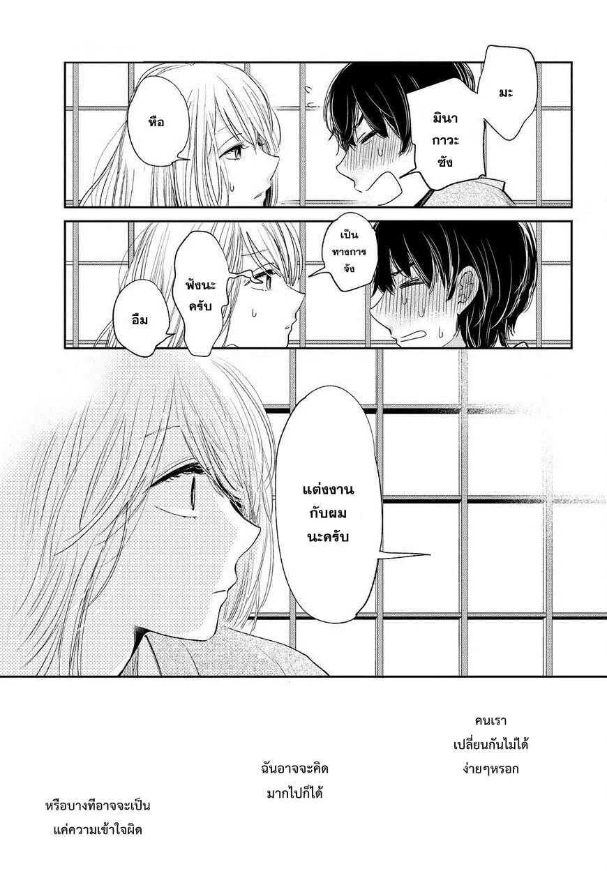 Kuzu no Honkai - หน้า 20