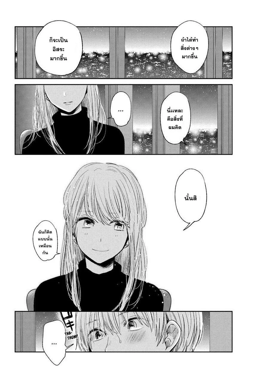 Kuzu no Honkai - หน้า 11