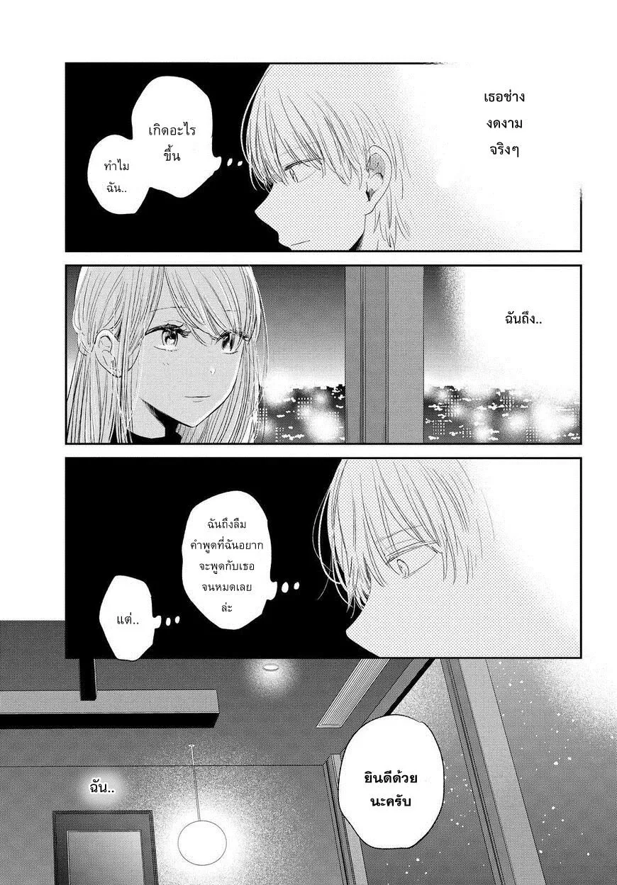 Kuzu no Honkai - หน้า 16