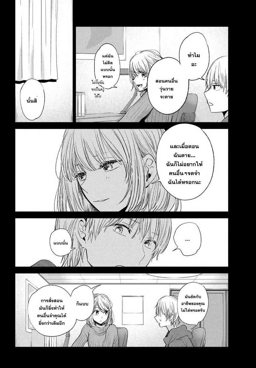 Kuzu no Honkai - หน้า 7