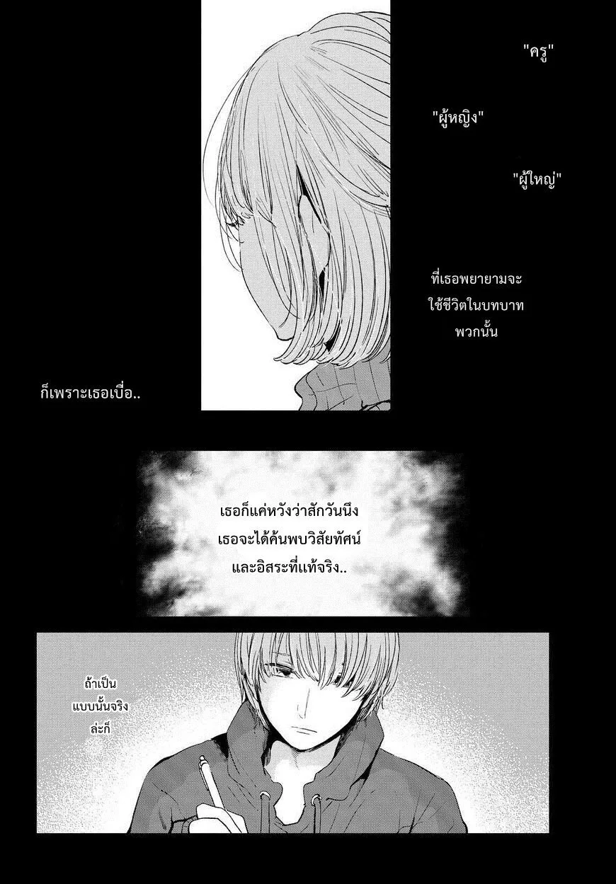 Kuzu no Honkai - หน้า 9