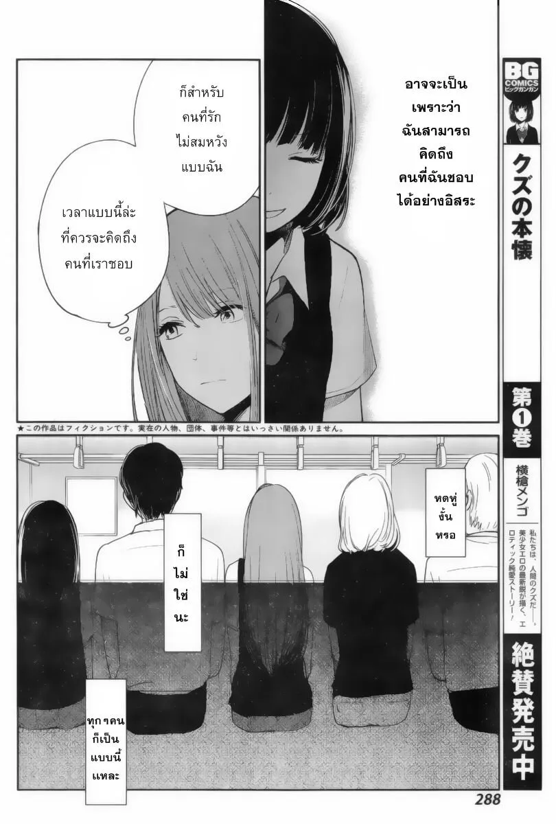 Kuzu no Honkai - หน้า 2