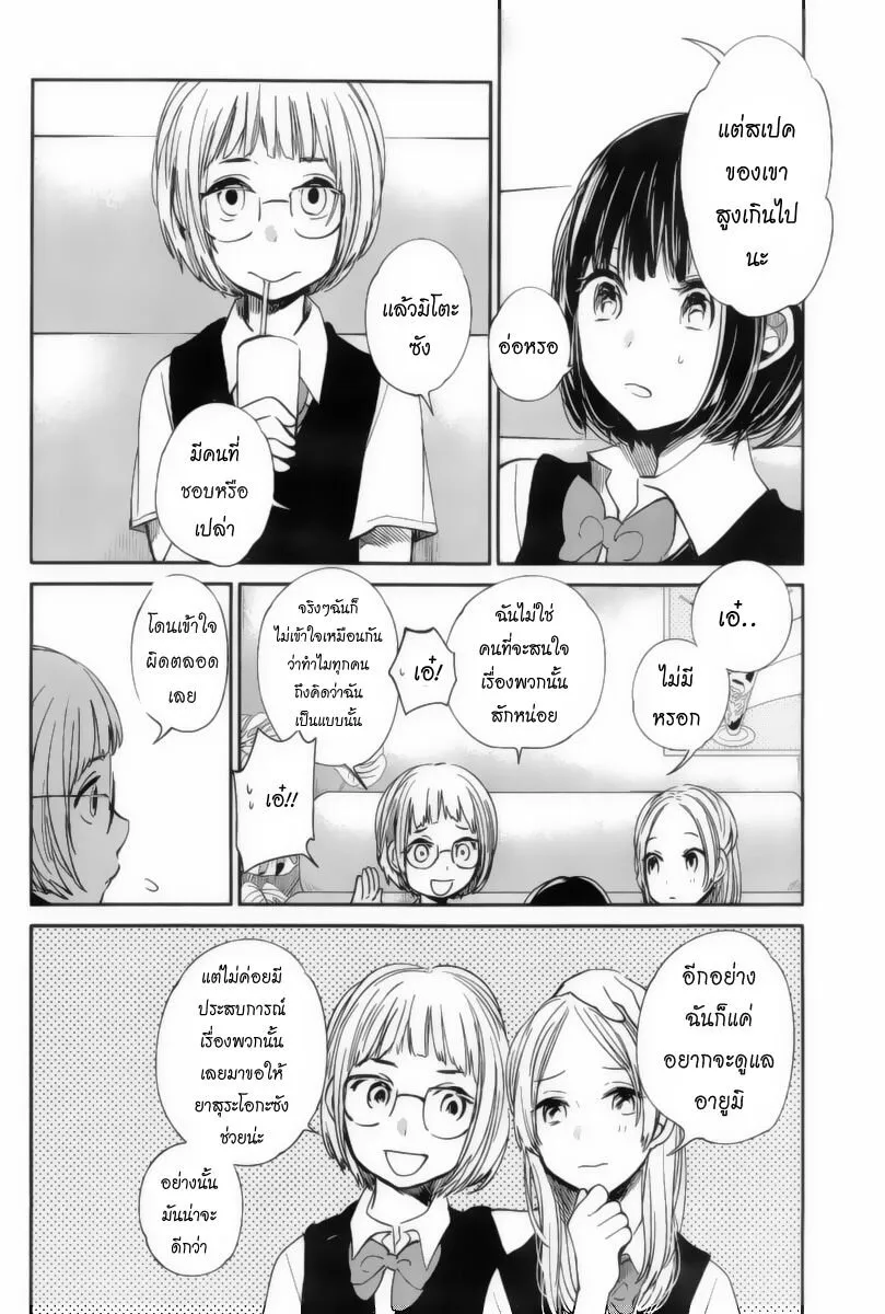 Kuzu no Honkai - หน้า 13