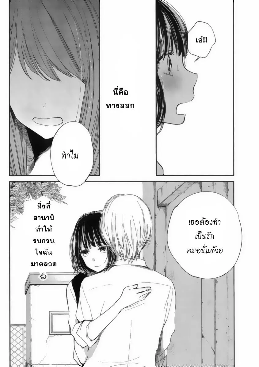 Kuzu no Honkai - หน้า 23