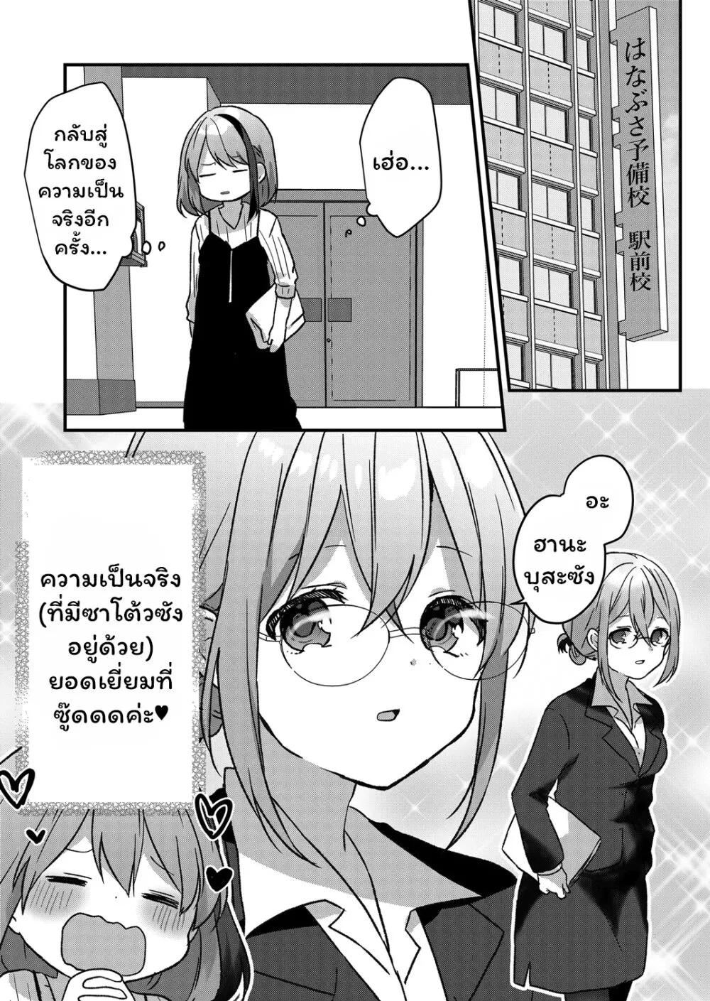 Kuzu Rouninsei, Jinsei ga Tsurai no de Yoru no Onee-san wo Yondemita - หน้า 9