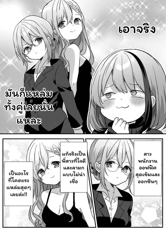 Kuzu Rouninsei, Jinsei ga Tsurai no de Yoru no Onee-san wo Yondemita - หน้า 8