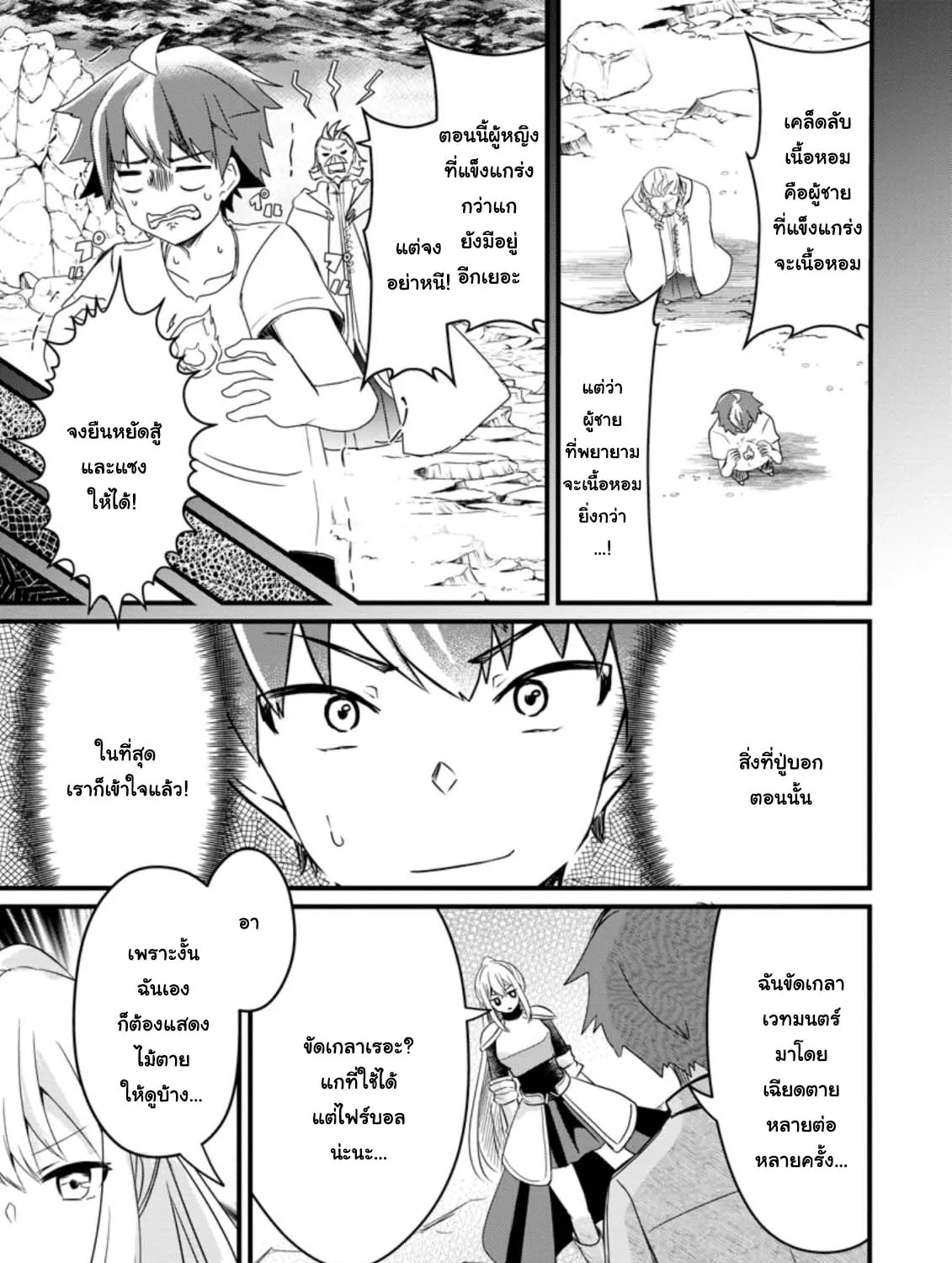 Kyokuten No Hono Majutsushi Fire Ball Shika Tsukaenai kedo, Motetai Isshin De Saikyo Ni Narimashita - หน้า 45