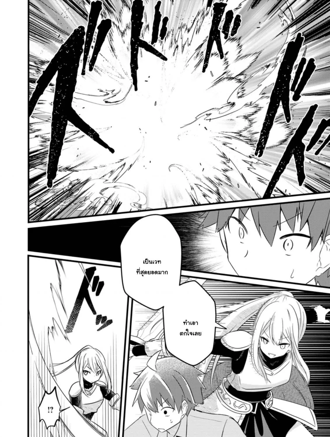 Kyokuten No Hono Majutsushi Fire Ball Shika Tsukaenai kedo, Motetai Isshin De Saikyo Ni Narimashita - หน้า 39