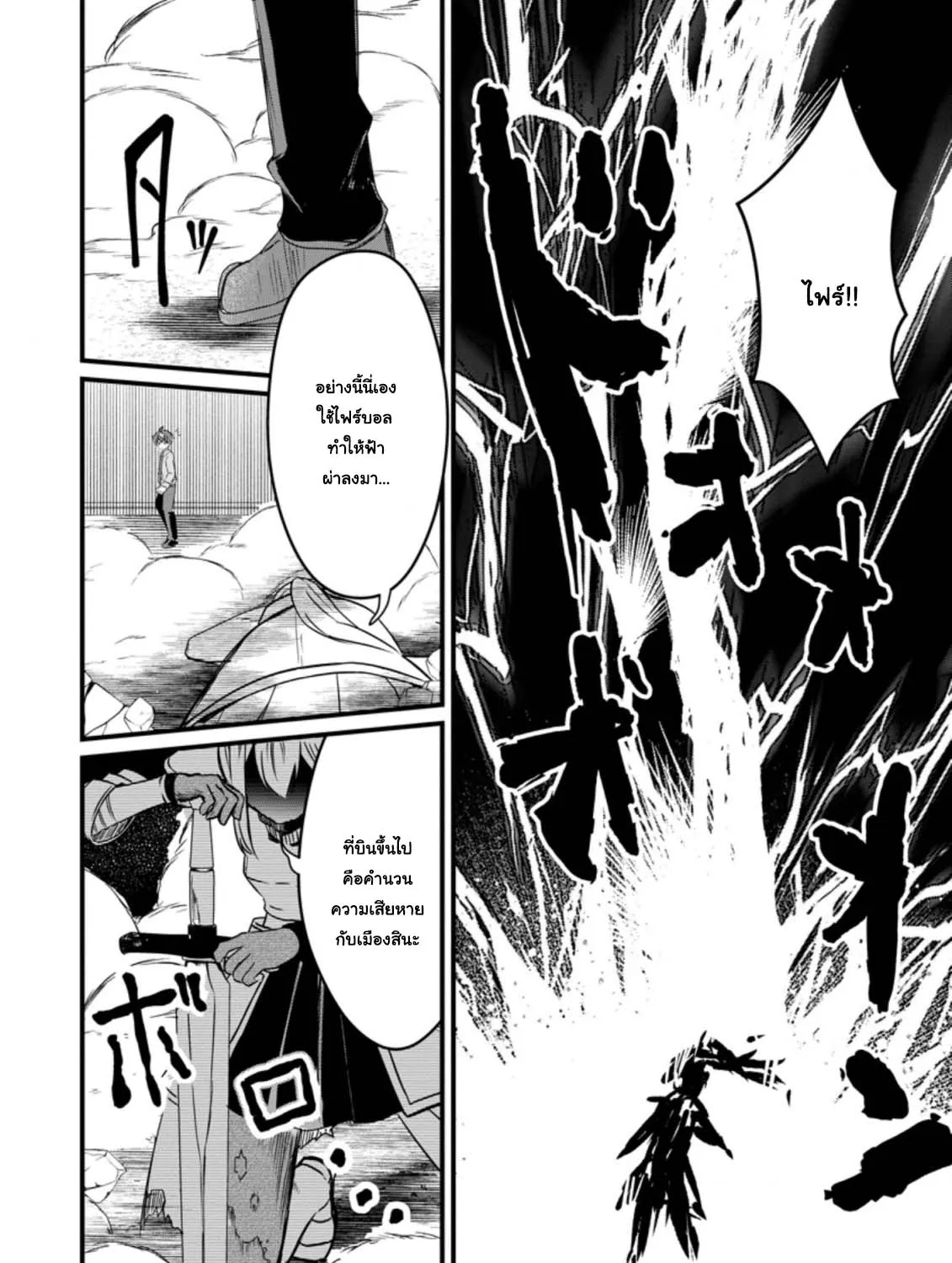 Kyokuten No Hono Majutsushi Fire Ball Shika Tsukaenai kedo, Motetai Isshin De Saikyo Ni Narimashita - หน้า 44