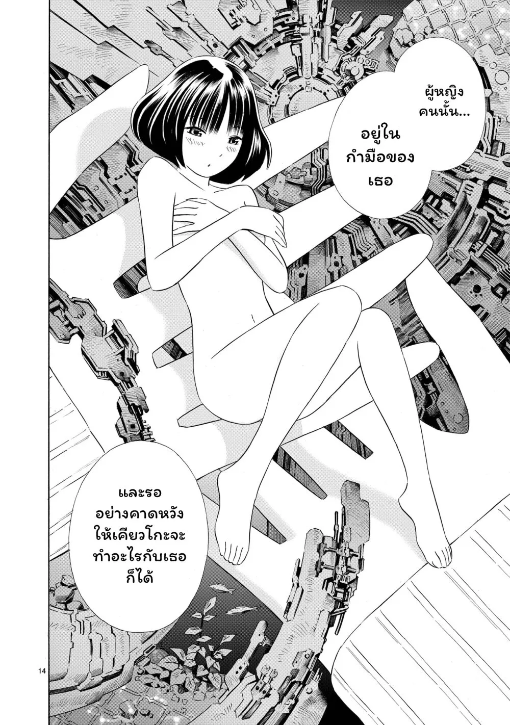 Kyou kara mirai - หน้า 13