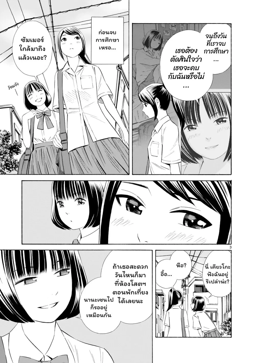 Kyou kara mirai - หน้า 2