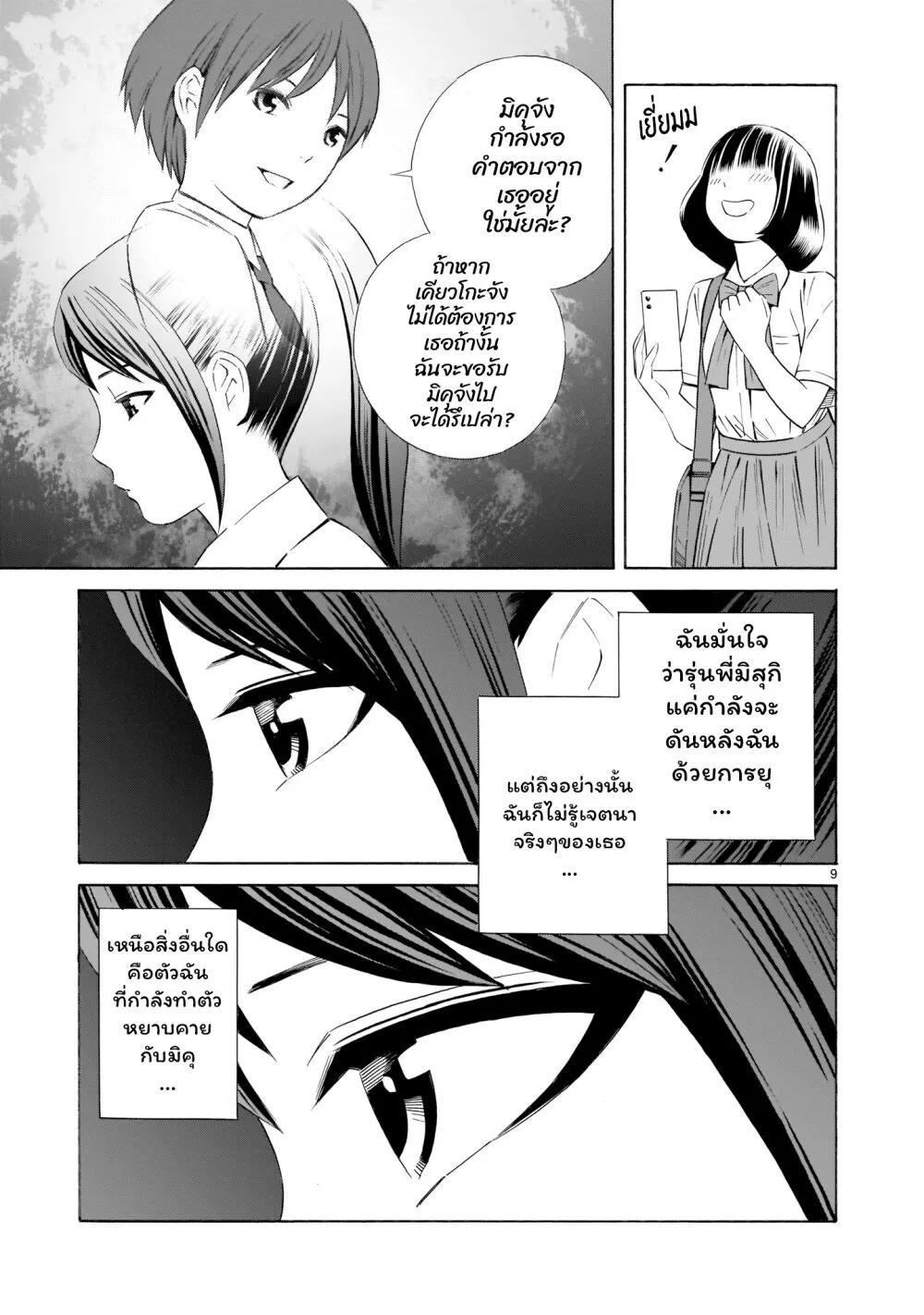 Kyou kara mirai - หน้า 8