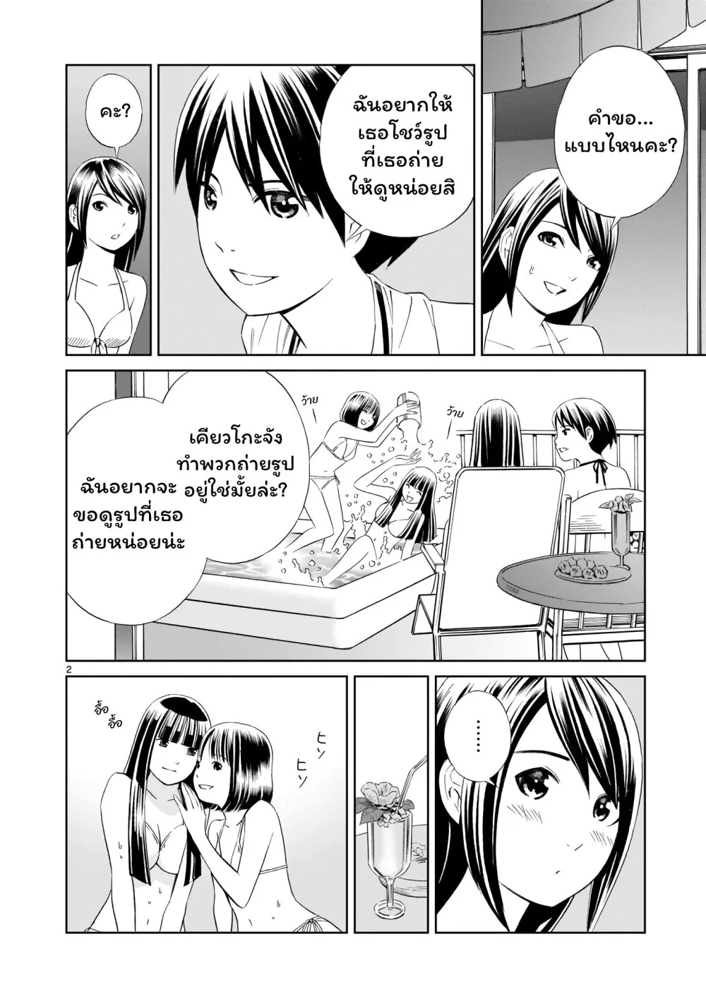 Kyou kara mirai - หน้า 1