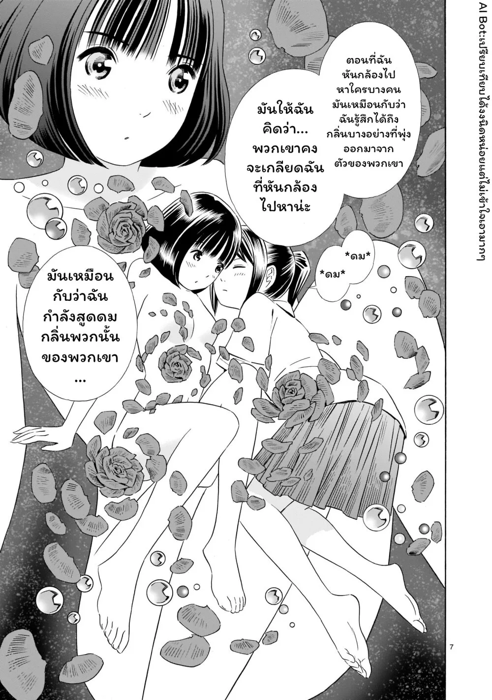 Kyou kara mirai - หน้า 6