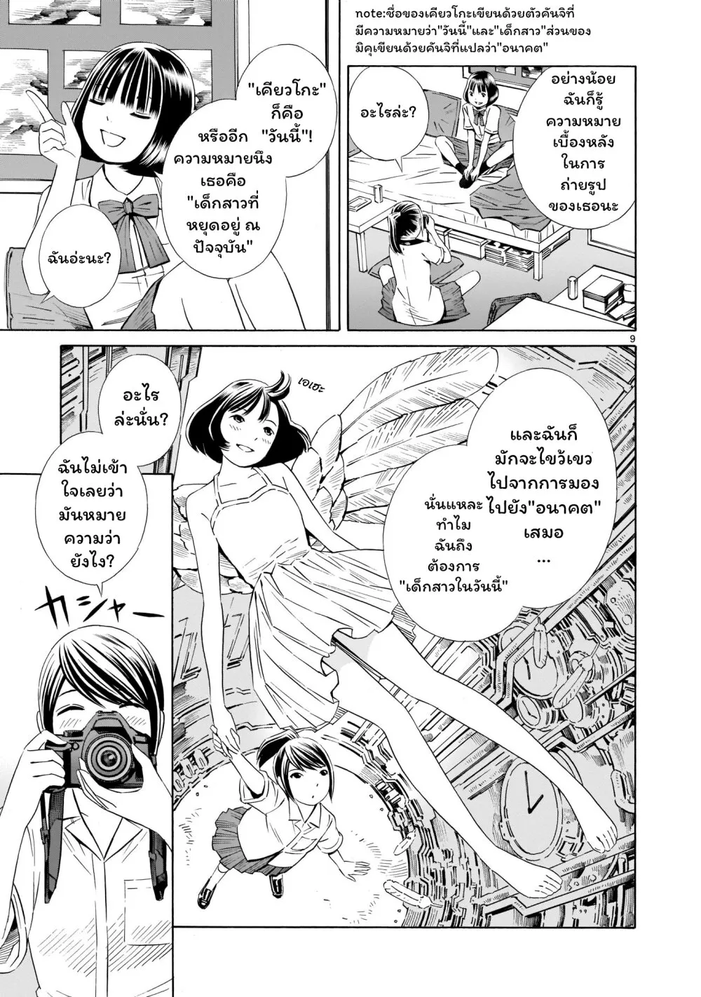 Kyou kara mirai - หน้า 8