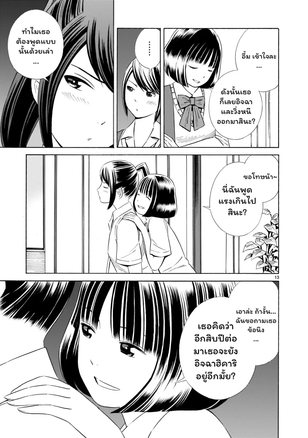 Kyou kara mirai - หน้า 12