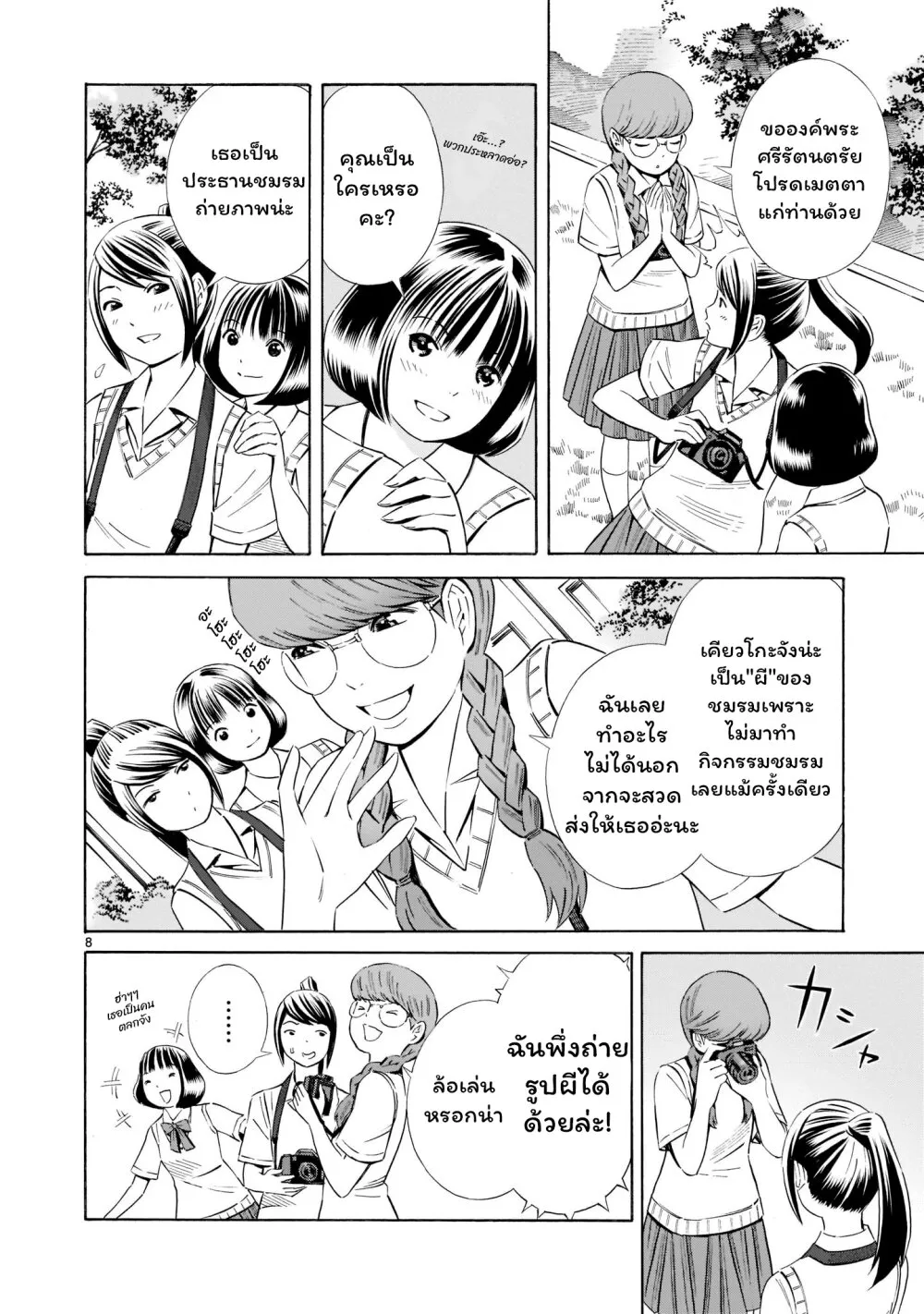 Kyou kara mirai - หน้า 7