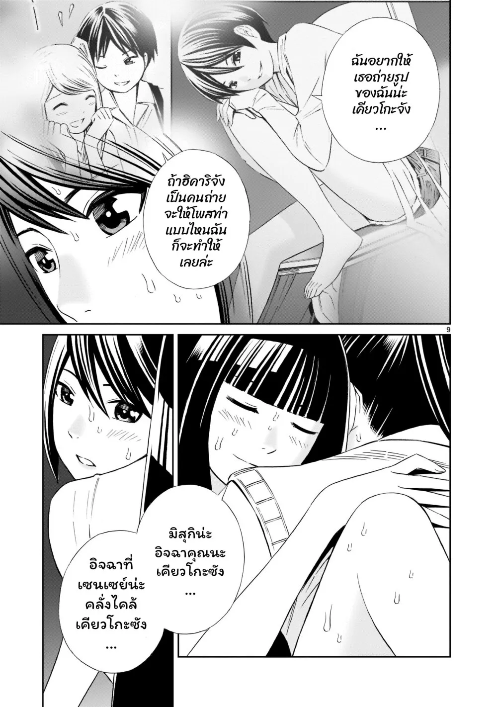 Kyou kara mirai - หน้า 8