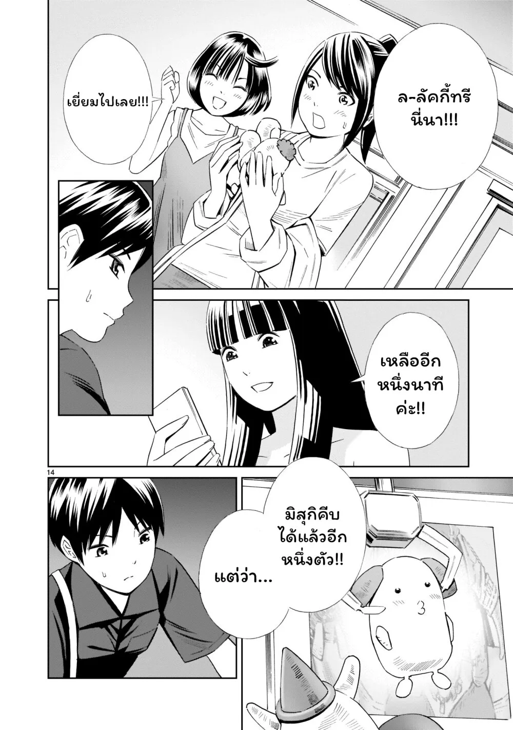 Kyou kara mirai - หน้า 13