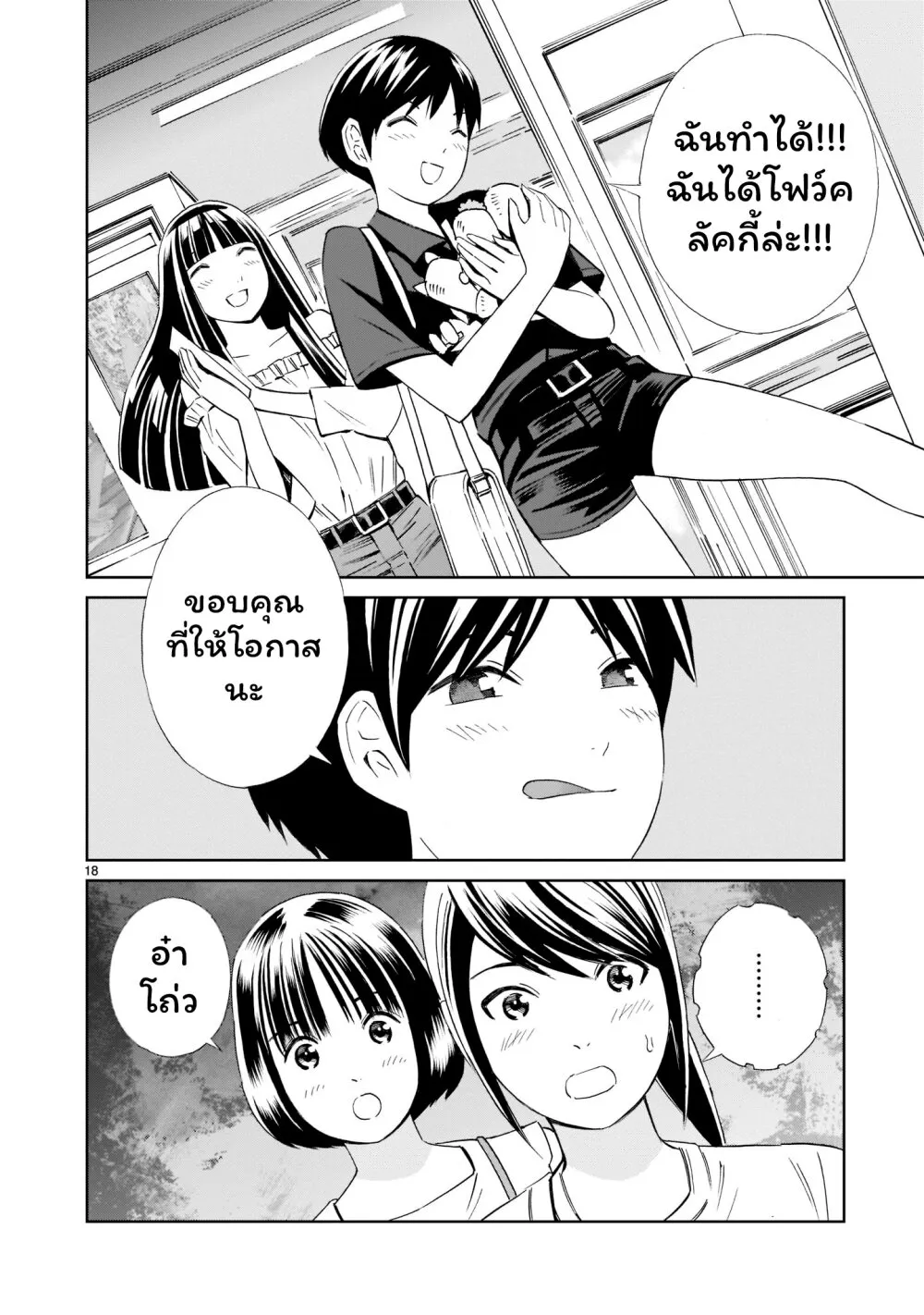 Kyou kara mirai - หน้า 17