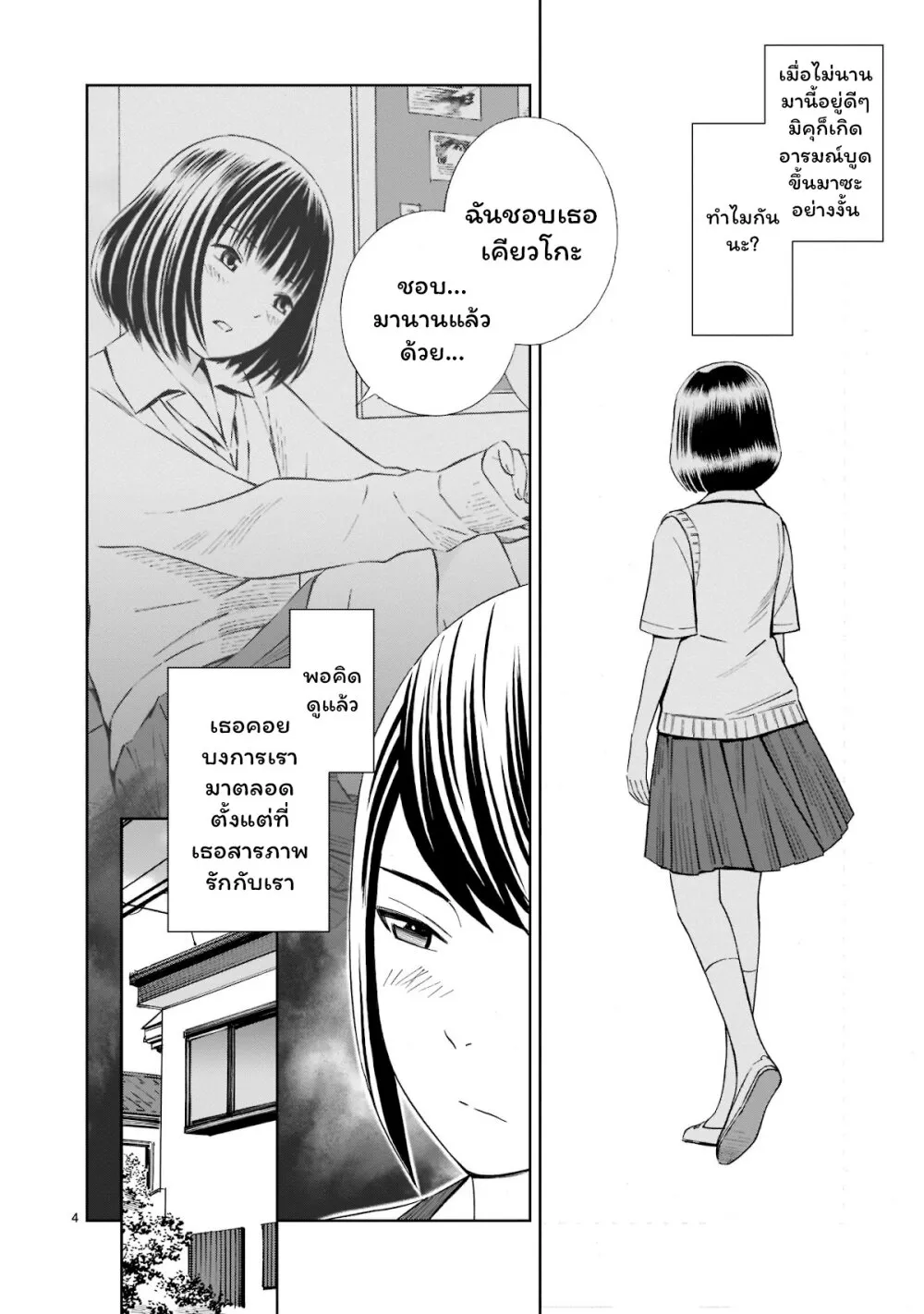 Kyou kara mirai - หน้า 3