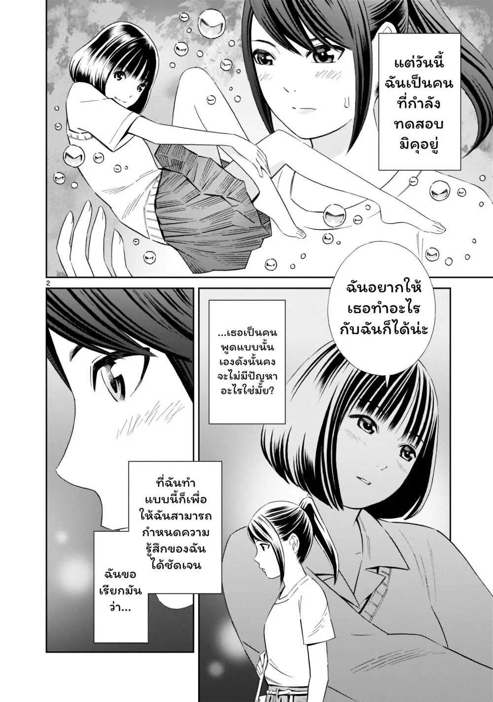 Kyou kara mirai - หน้า 1