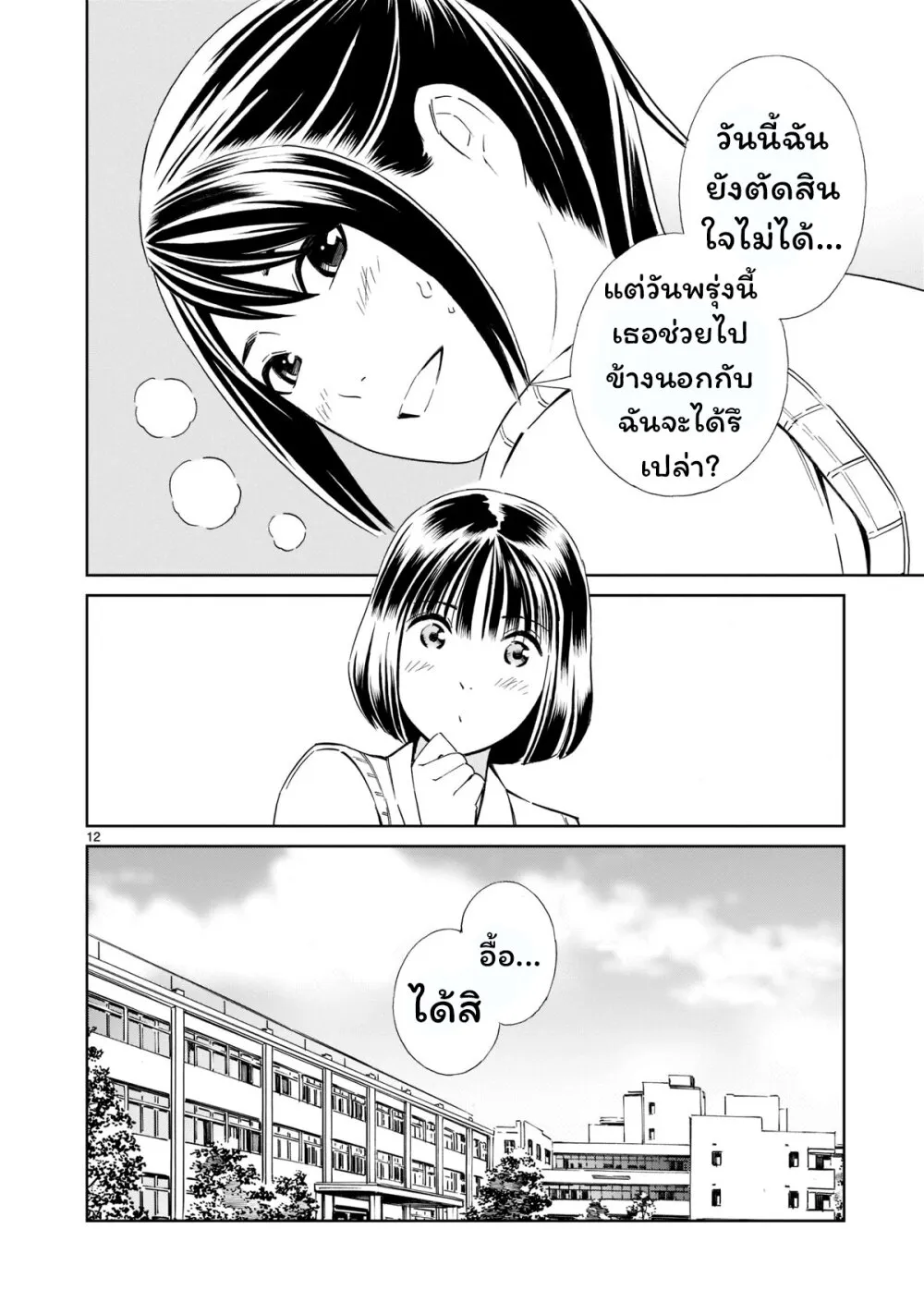 Kyou kara mirai - หน้า 11