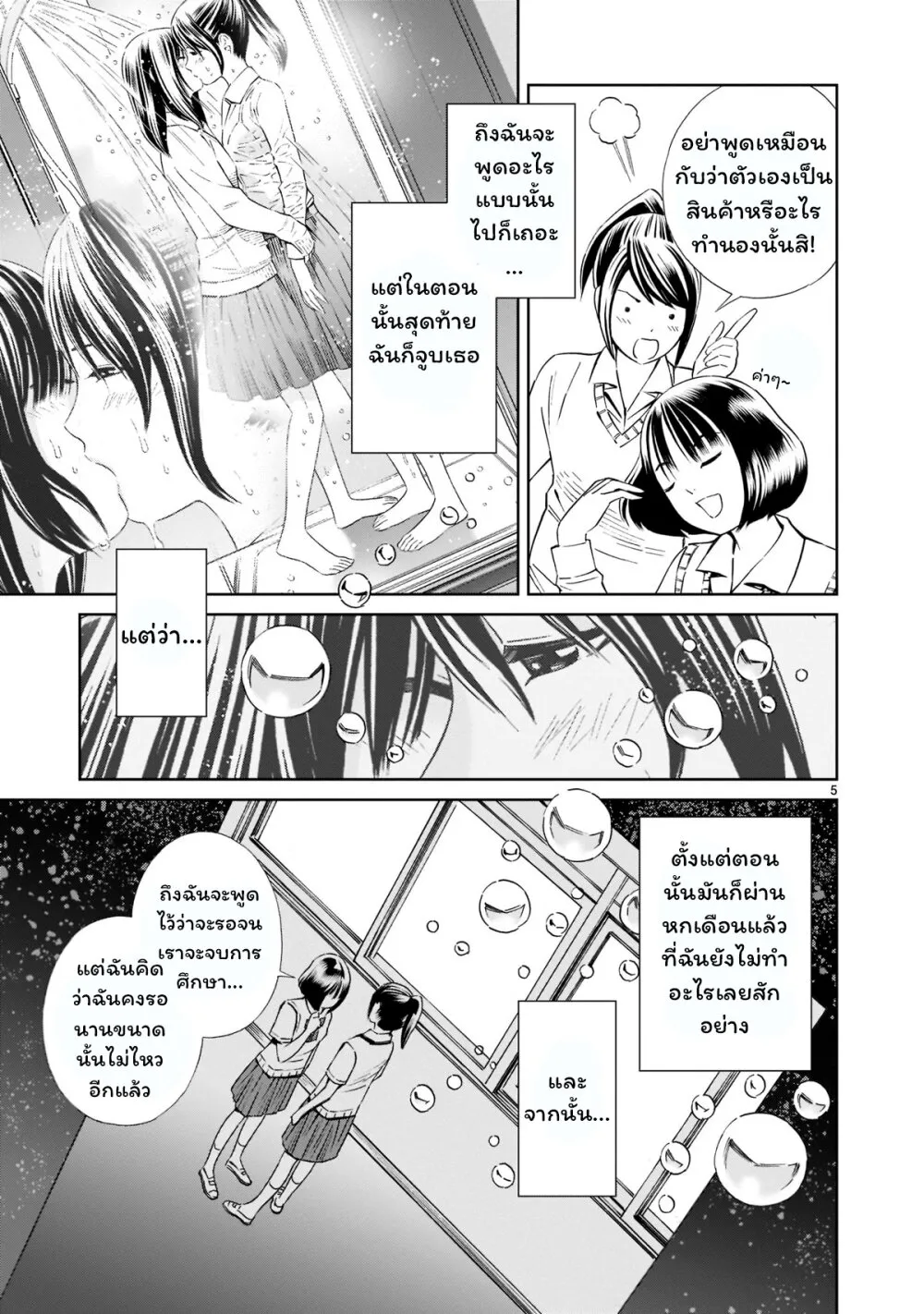 Kyou kara mirai - หน้า 4