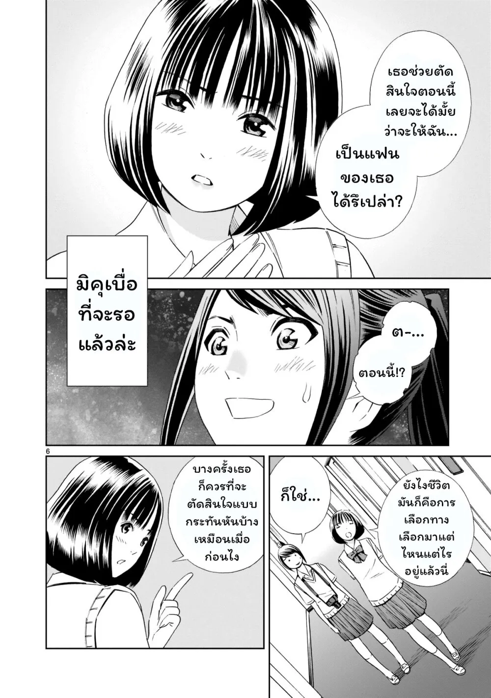 Kyou kara mirai - หน้า 5