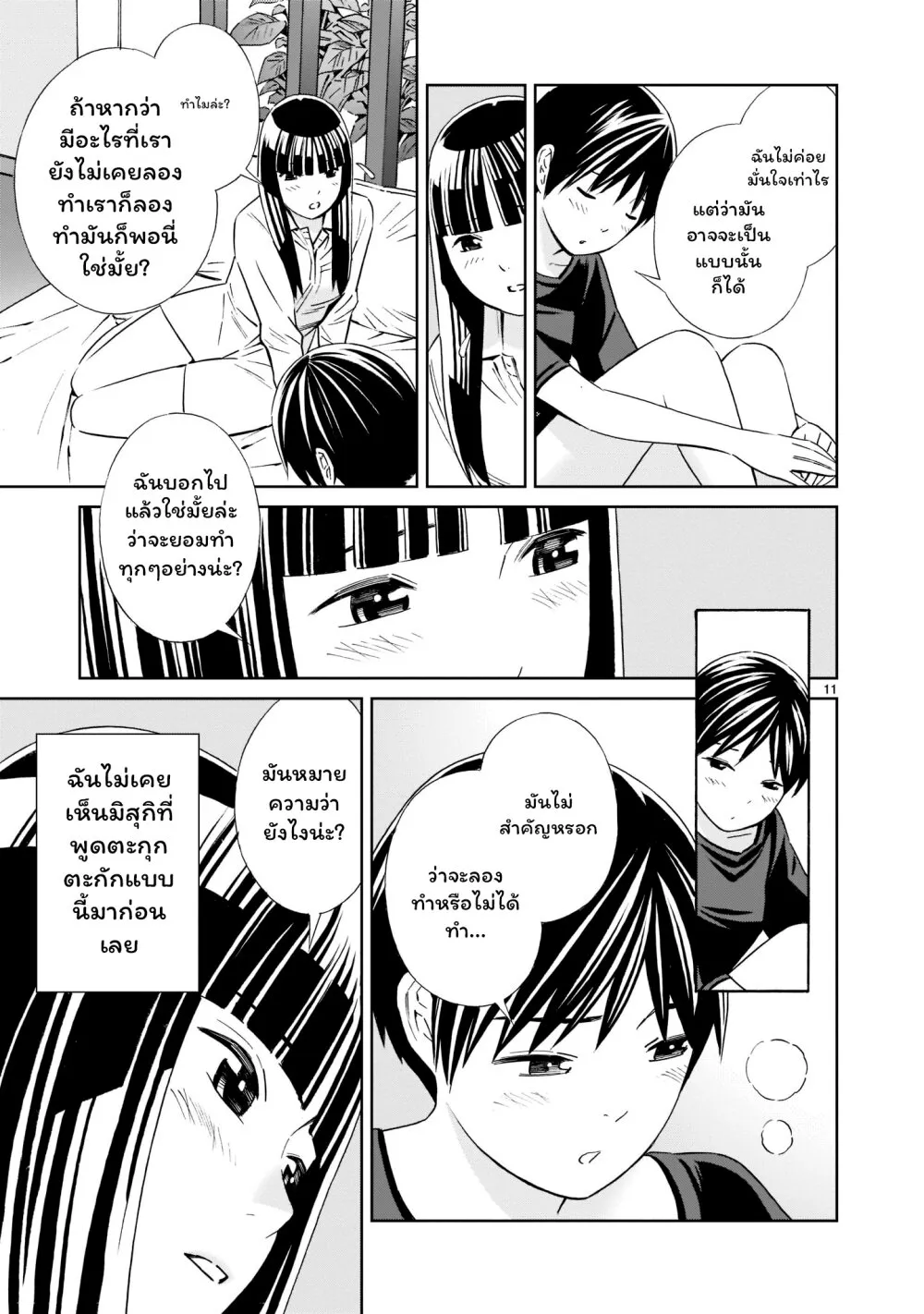 Kyou kara mirai - หน้า 10