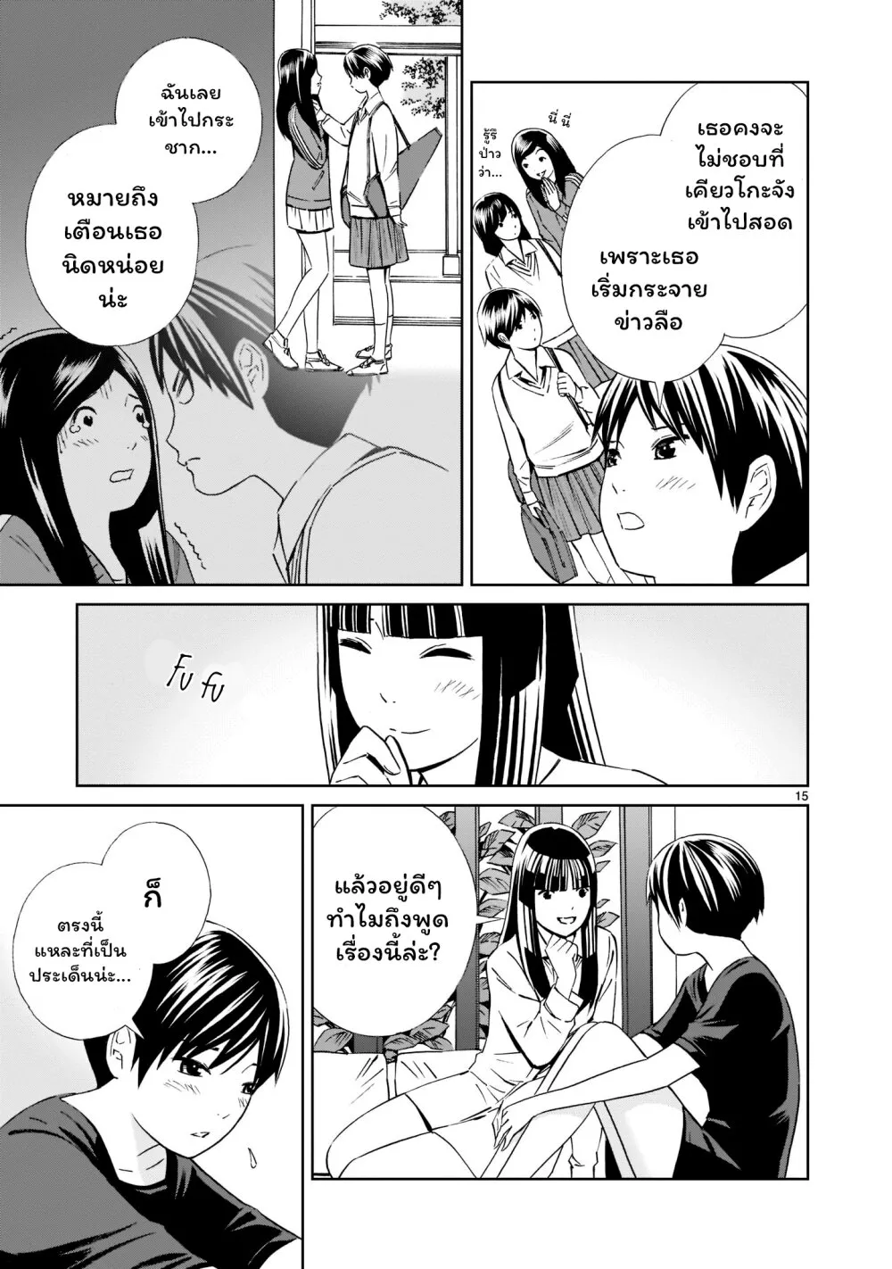 Kyou kara mirai - หน้า 14