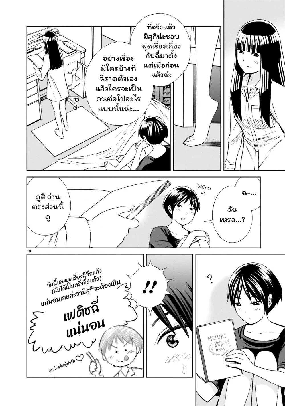 Kyou kara mirai - หน้า 17