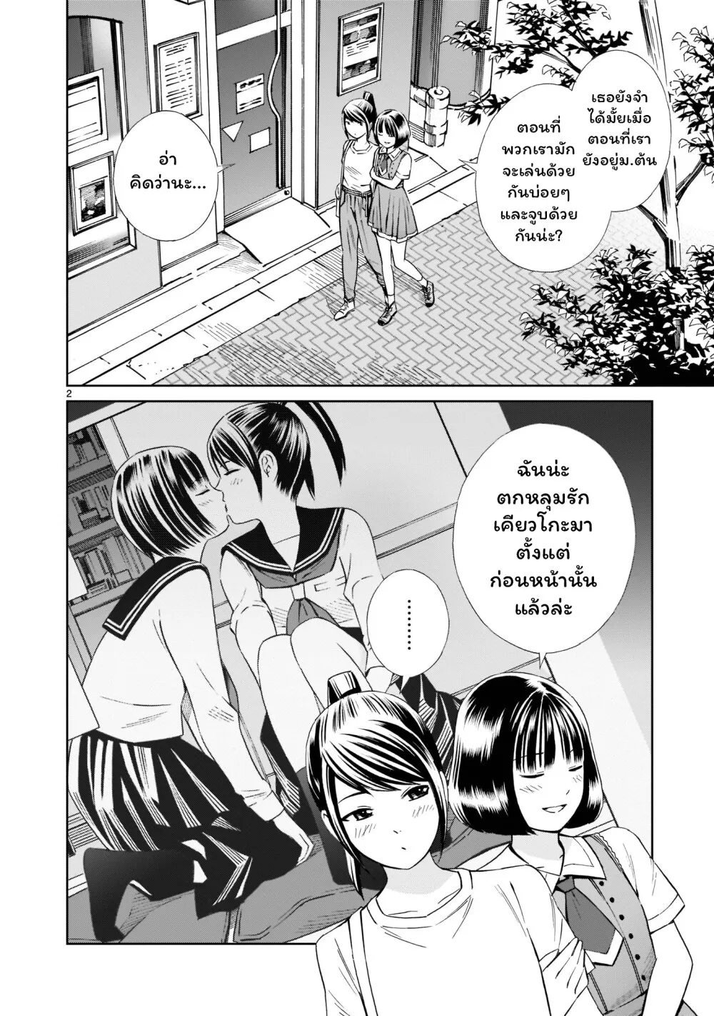 Kyou kara mirai - หน้า 1