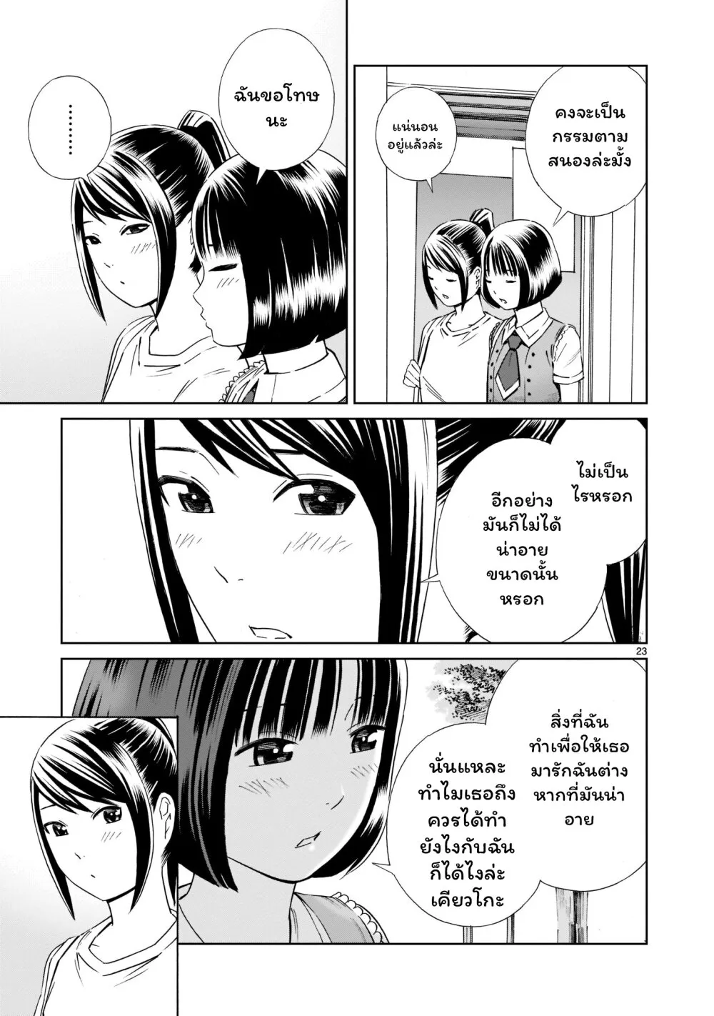 Kyou kara mirai - หน้า 22