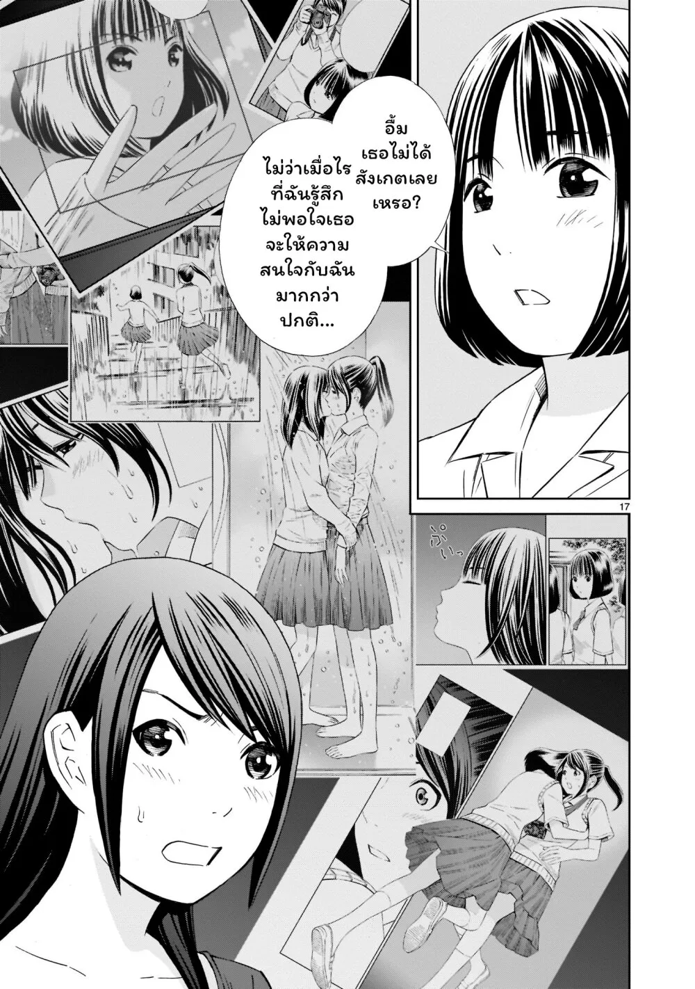 Kyou kara mirai - หน้า 16