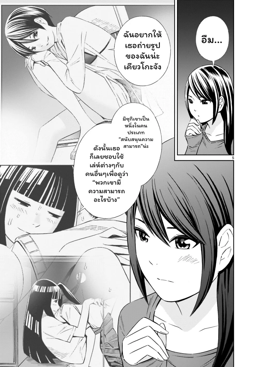 Kyou kara mirai - หน้า 4