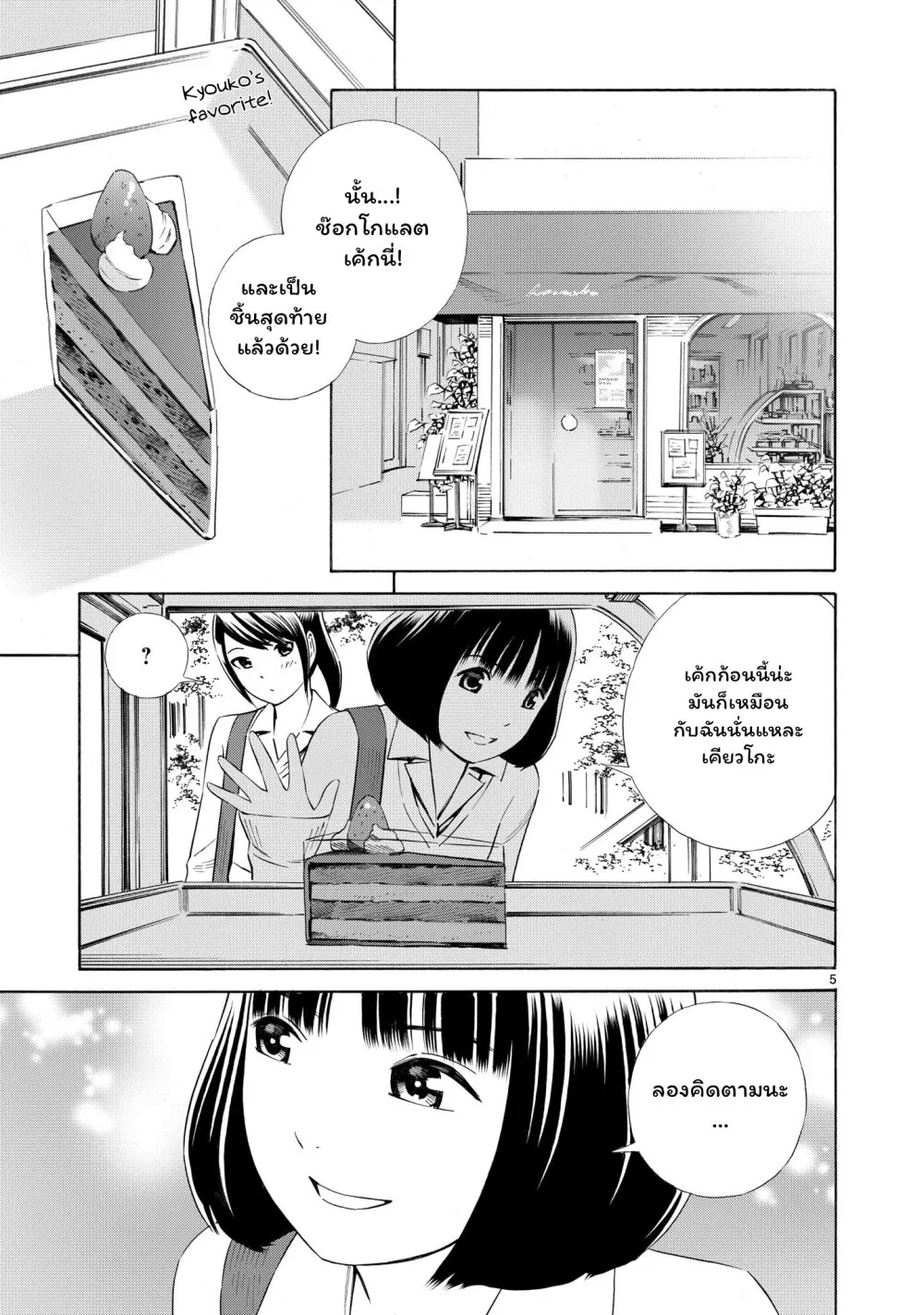 Kyou kara mirai - หน้า 4